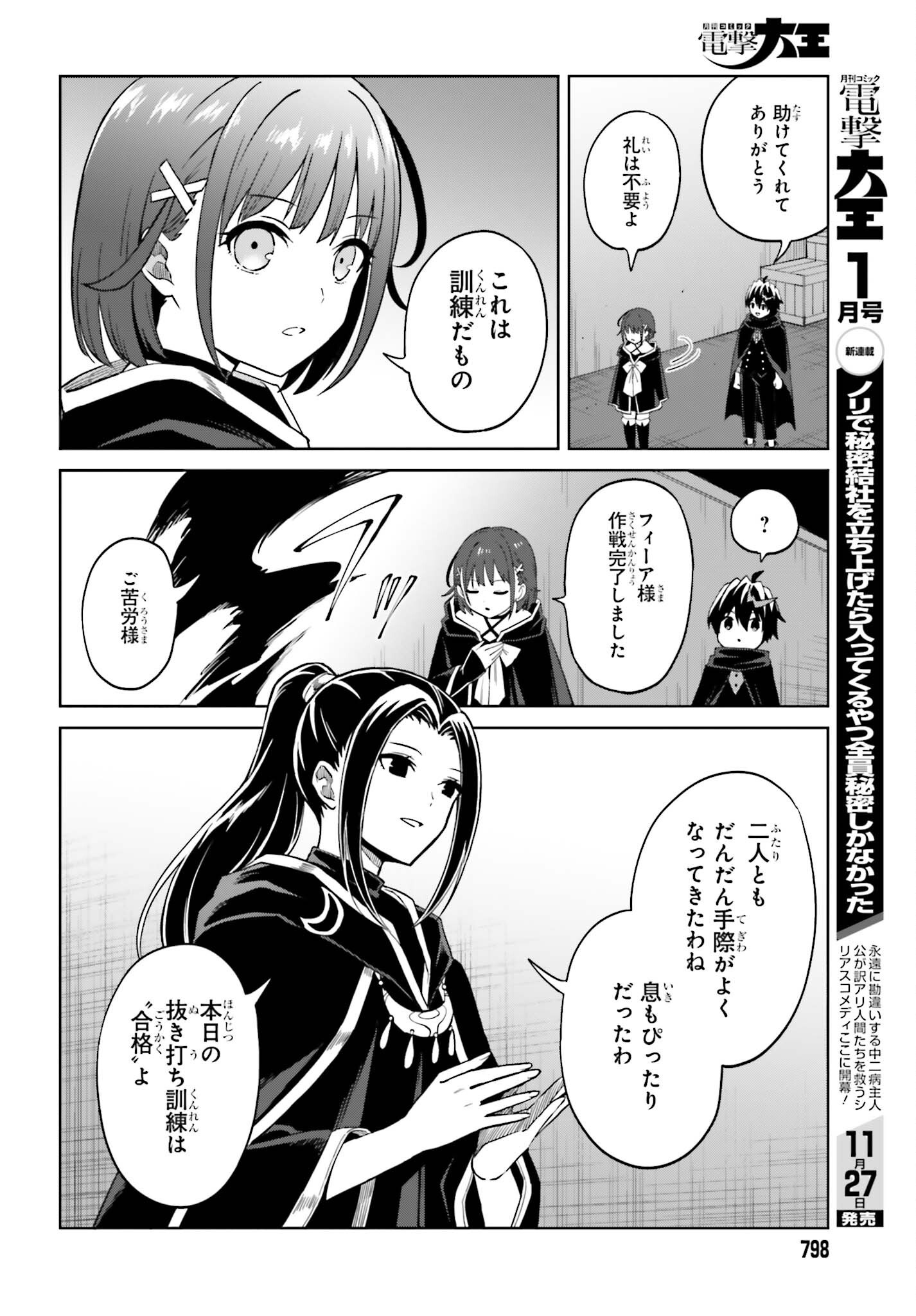 I THINK I'LL HIDE MY TRUE ABILITY TO THE LAST MOMENT (MANGA) Chap 58 - Pic 22