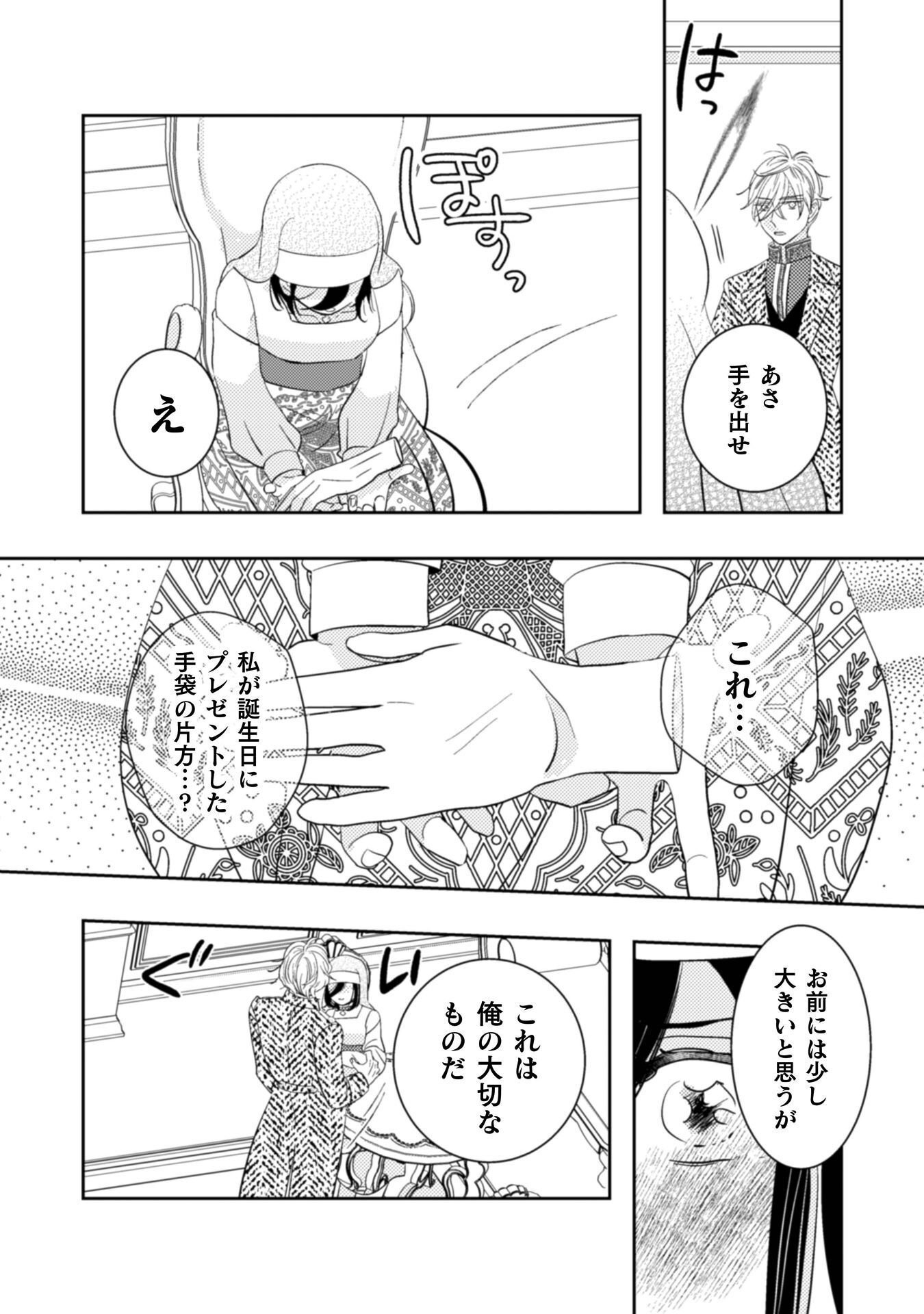HIKIKOMORI JOSHI WA ISEKAI SHOUKAN SARETE MEGAMI TO NARU ～ REIKOKU OUJI NO HIME NANTE OKOTOWARI DESU! ～ Chap 13 - Pic 7