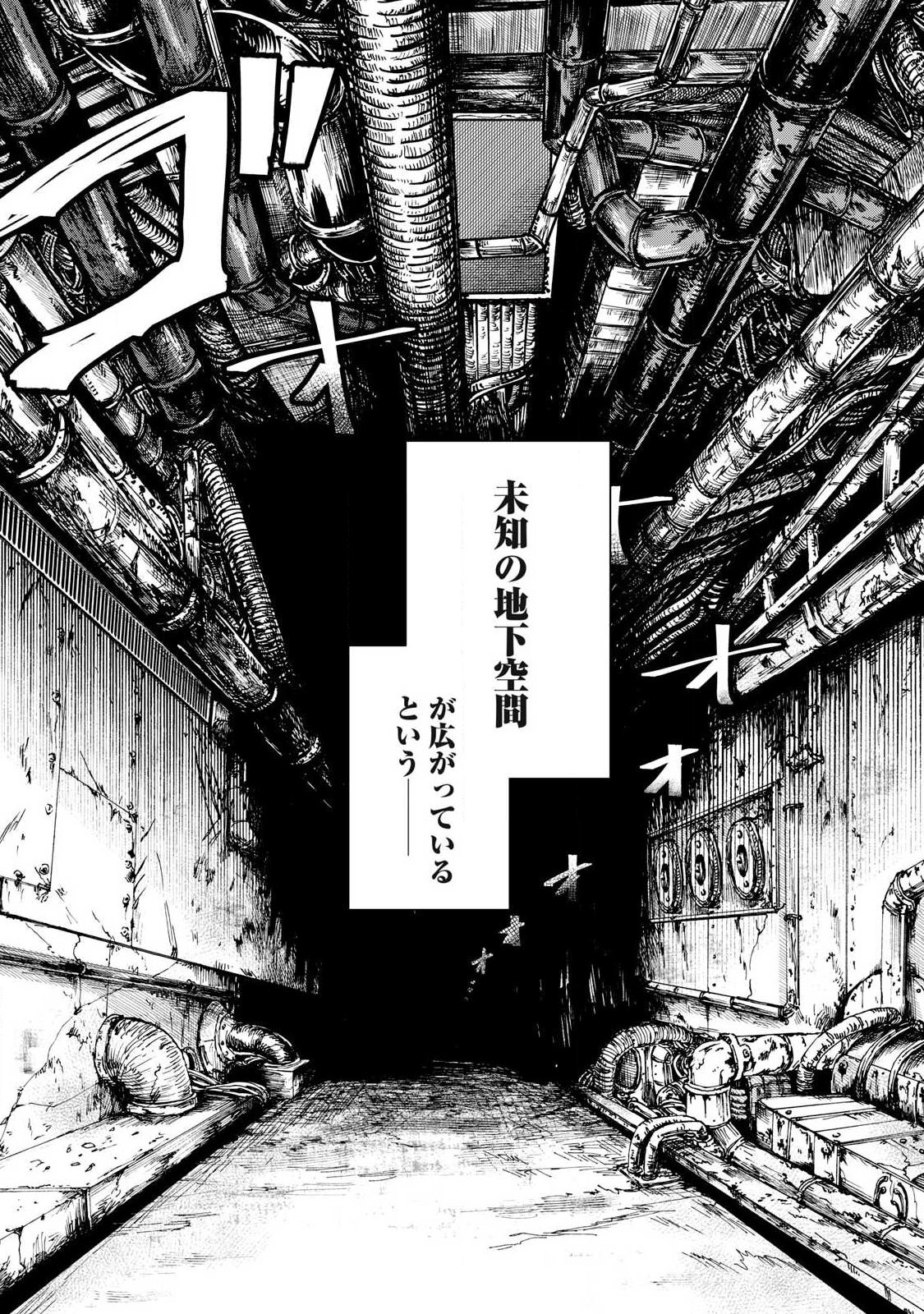 TOKYO UNDER THE GROUND Chap 1 - Pic 3