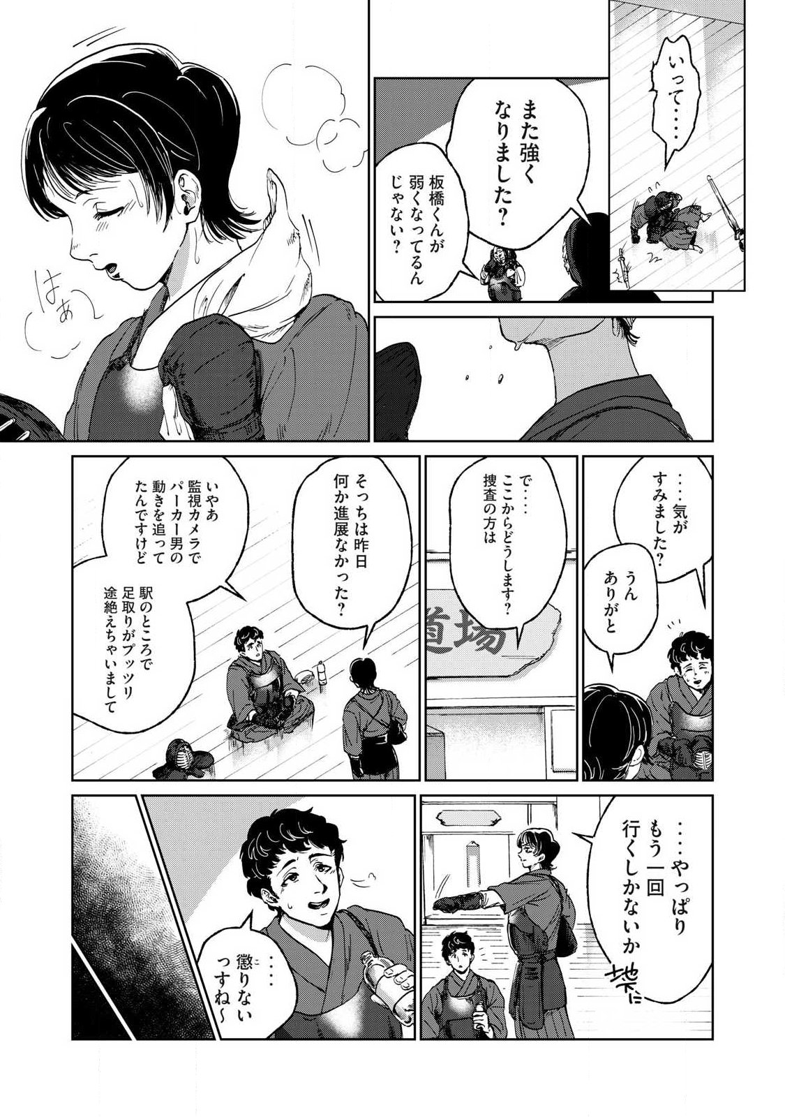 TOKYO UNDER THE GROUND Chap 2.1 - Pic 13