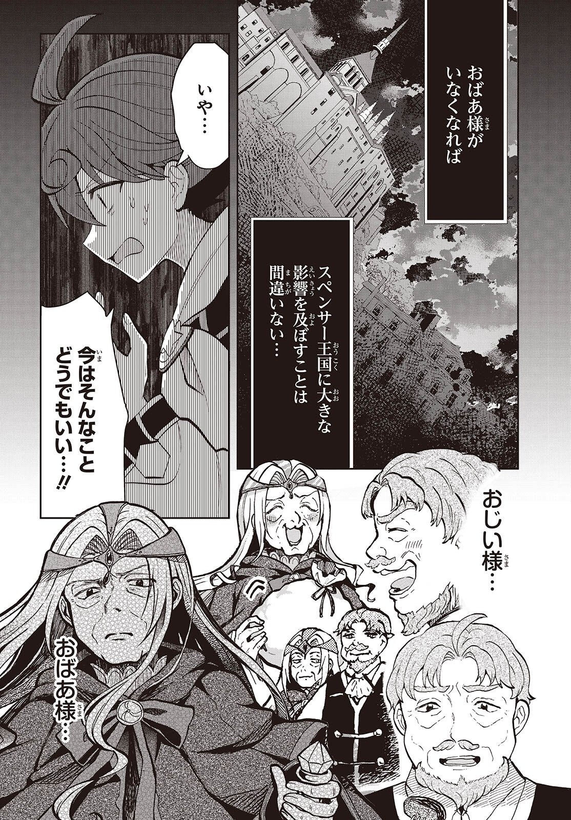 HENKYOU NO MAHOU KUSUSHI - JIYUU KIMAMA NA ISEKAI MONO ZUKURI NIKKI Chap 20 - Pic 16