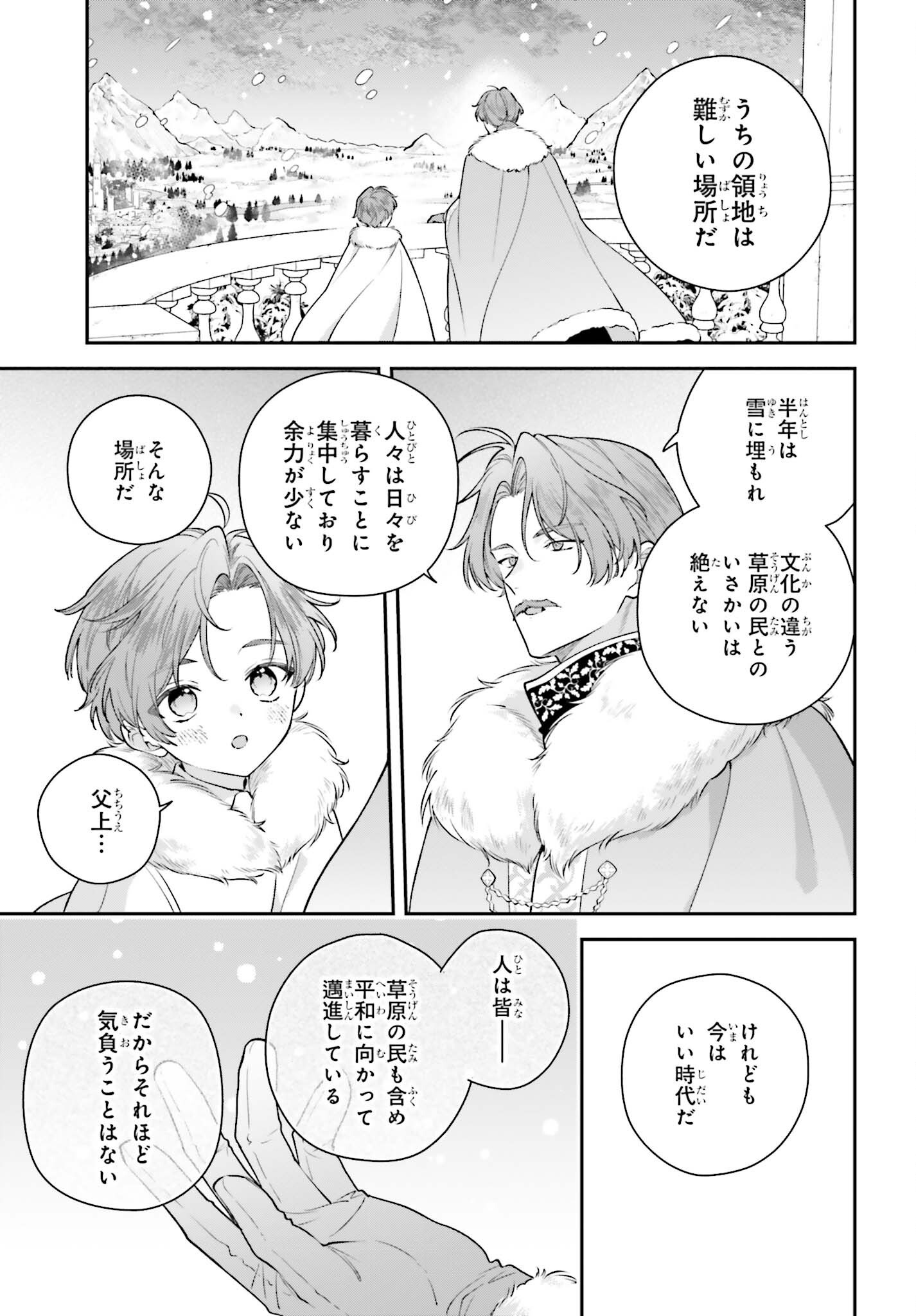 WAKEARI HAKUSHAKU-SAMA TO KEIYAKU KEKKON SHITARA, GIJOU (ROKU-SAI) NO KEIYAKU HAHA NI NATTE SHIMAIMASHITA. Chap 22 - Pic 3