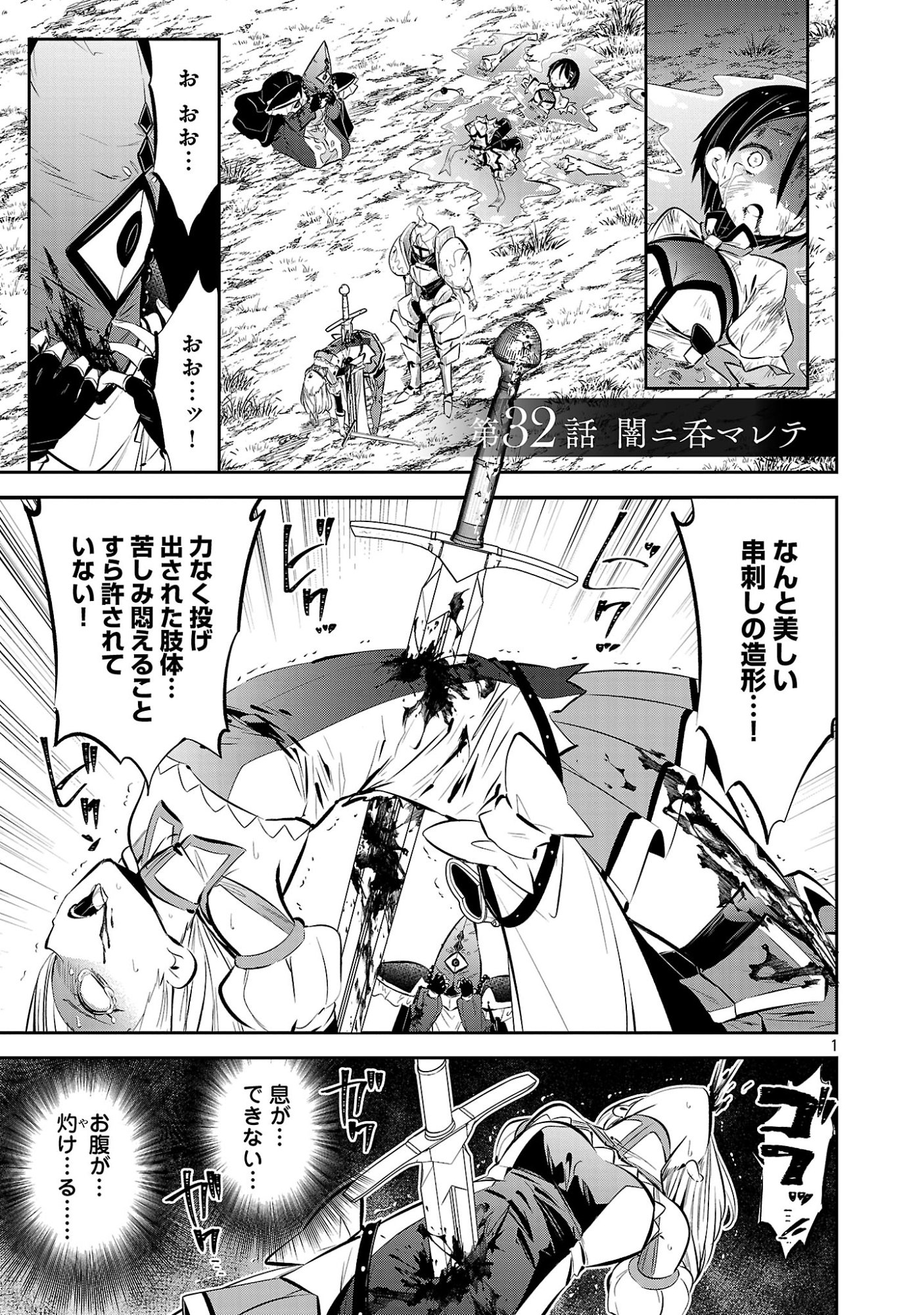 MOU YAMETE KAIFUKU SHINAIDE KENJA-SAMA! Chap 32 - Pic 1