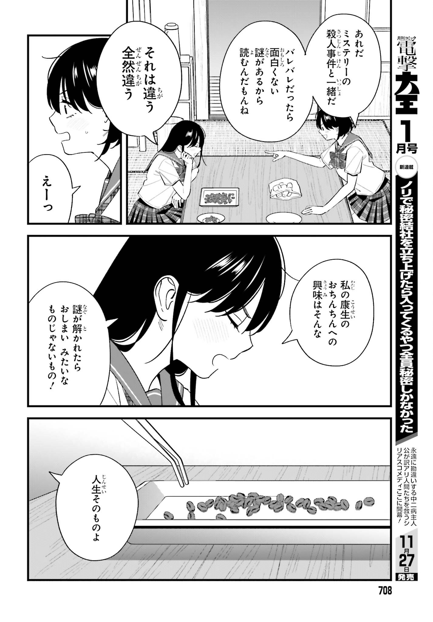 OSANANAJIMI NO KOUKOUSEI NO AIDA NI NIKUTAI KANKEI WA SEIRITSU SURU KA. - RAW Chap 35 - Pic 22