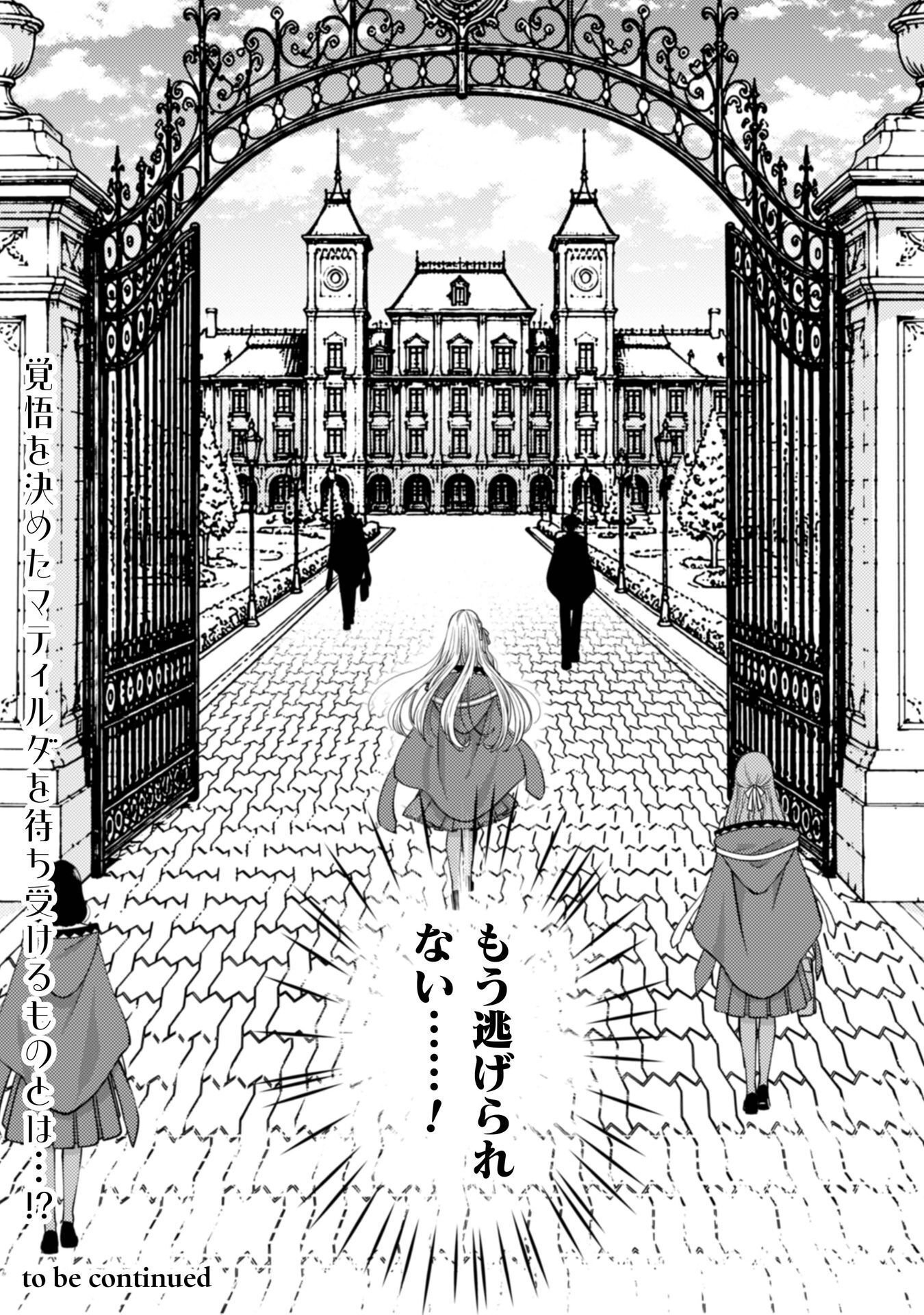 YANDERE SAIKYOU MAHOUTSUKAI TO TSUIHOU AKUYAKU REIJOU NO SHIAWASE NA KANKIN SEIKATSU: MOTO KONYAKUSHA-TACHI WA KATTE NI HAMETSU SHITA YODESUGA, WATAKUSHI WA SHIRIMASEN KARA! Chap 4 - Pic 24