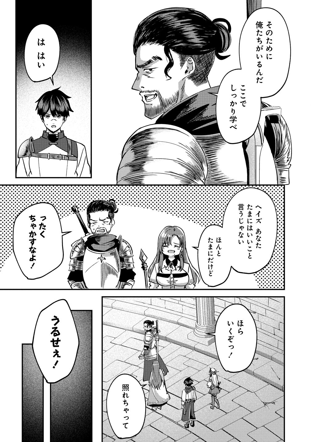 KEIYAKU KARA HAJIMERU BOY MEETS GIRL ~OYAKATA, SORA KARA DARK ELF NO ONNA NO KO GA!~ Chap 13 - Pic 11