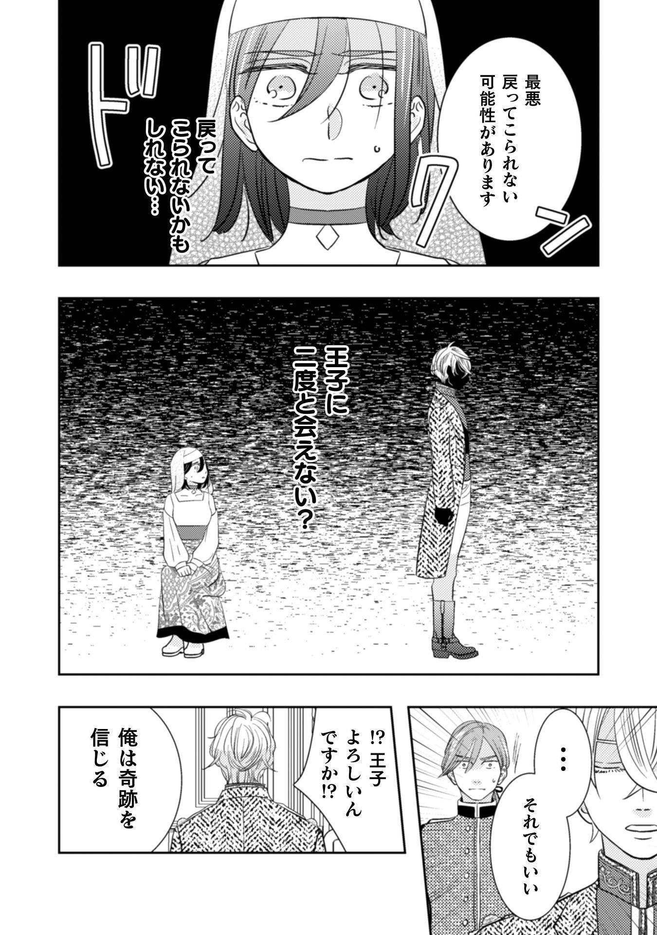 HIKIKOMORI JOSHI WA ISEKAI SHOUKAN SARETE MEGAMI TO NARU ～ REIKOKU OUJI NO HIME NANTE OKOTOWARI DESU! ～ Chap 13 - Pic 6