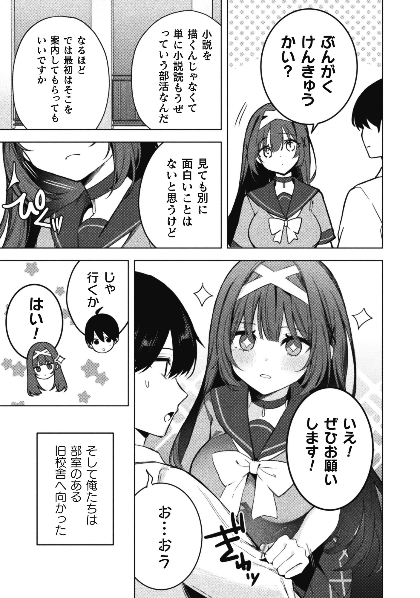 FUSHI TANTEI REIDOU MOMIJI Chap 1 - Pic 20