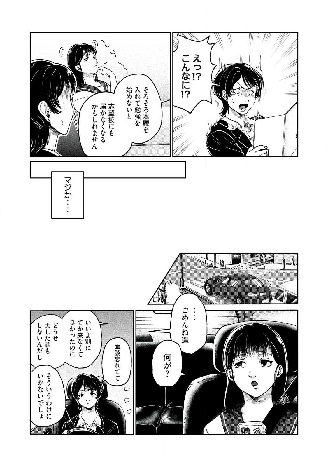 TOKYO UNDER THE GROUND Chap 1 - Pic 21