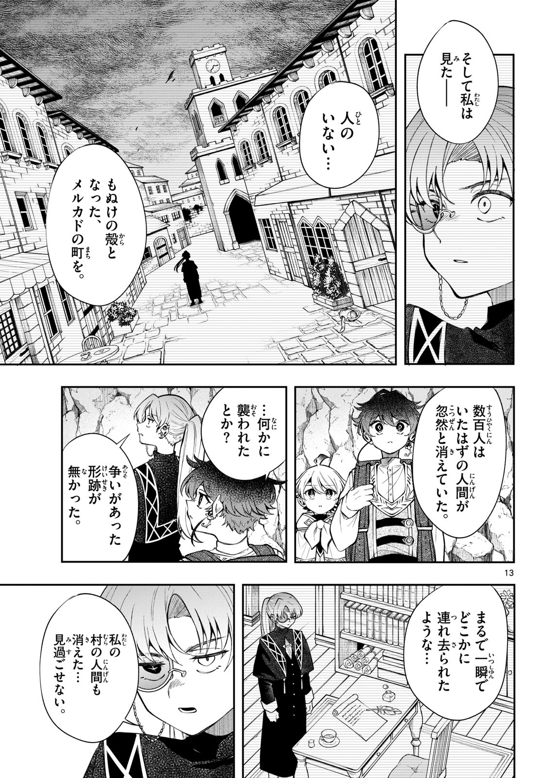 KAITEN NO ALBUS Chap 106 - Pic 13