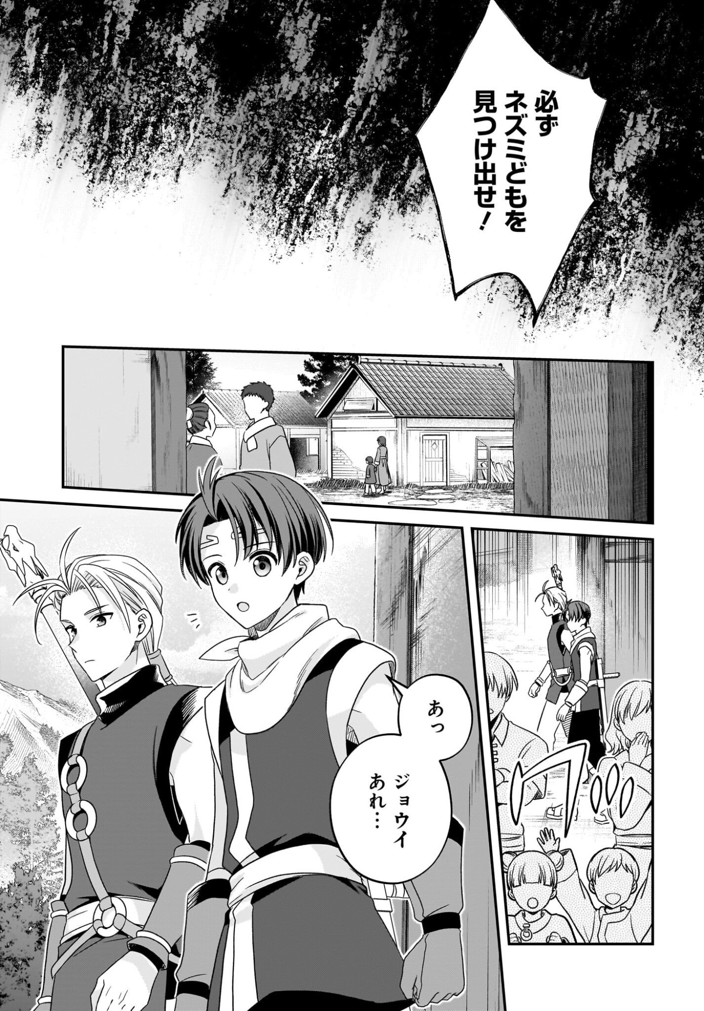 GENSOU SUIKODEN THE ANIME ~HONMONO NO EIYUU~ Chap 4 - Pic 7