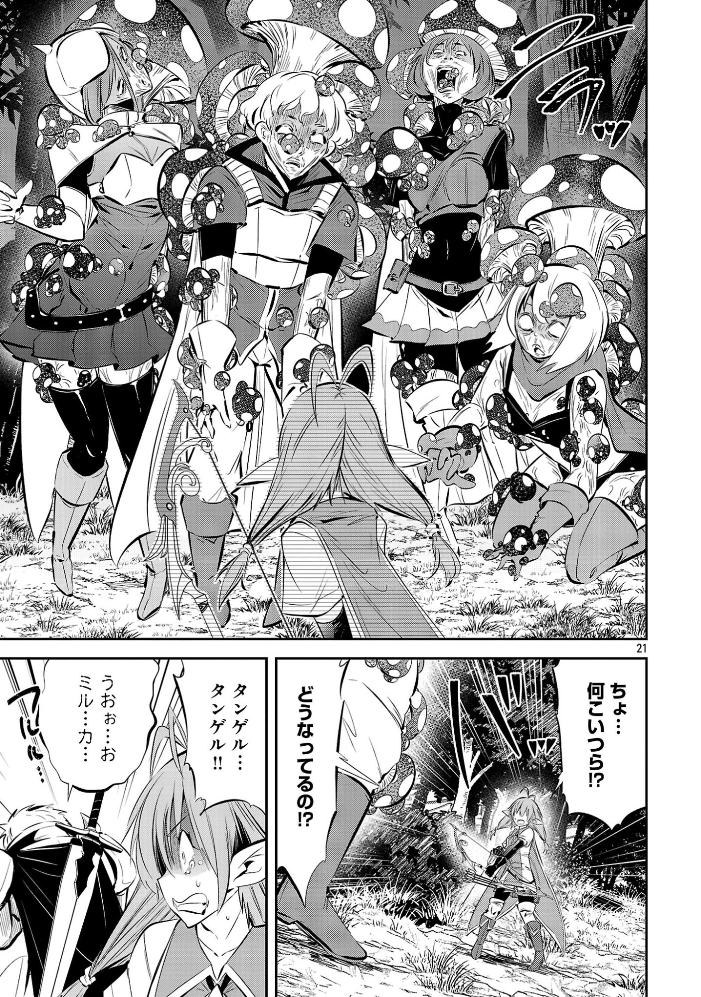 MOU YAMETE KAIFUKU SHINAIDE KENJA-SAMA! Chap 32 - Pic 21