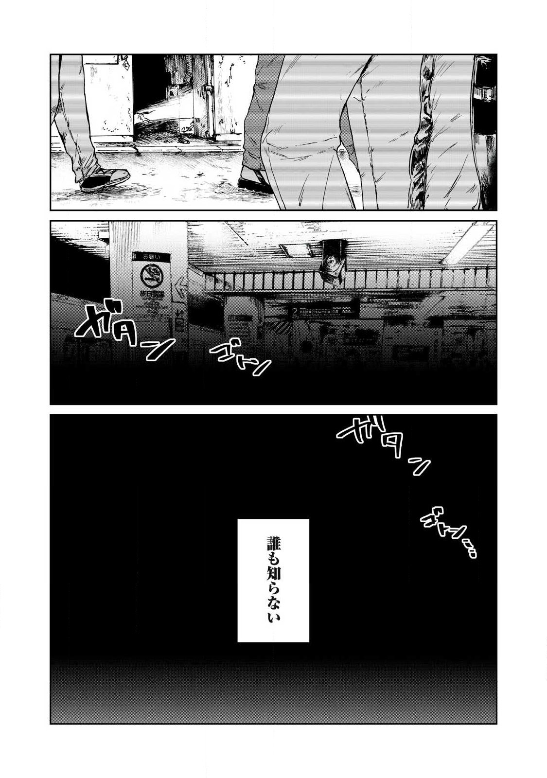 TOKYO UNDER THE GROUND Chap 1 - Pic 2