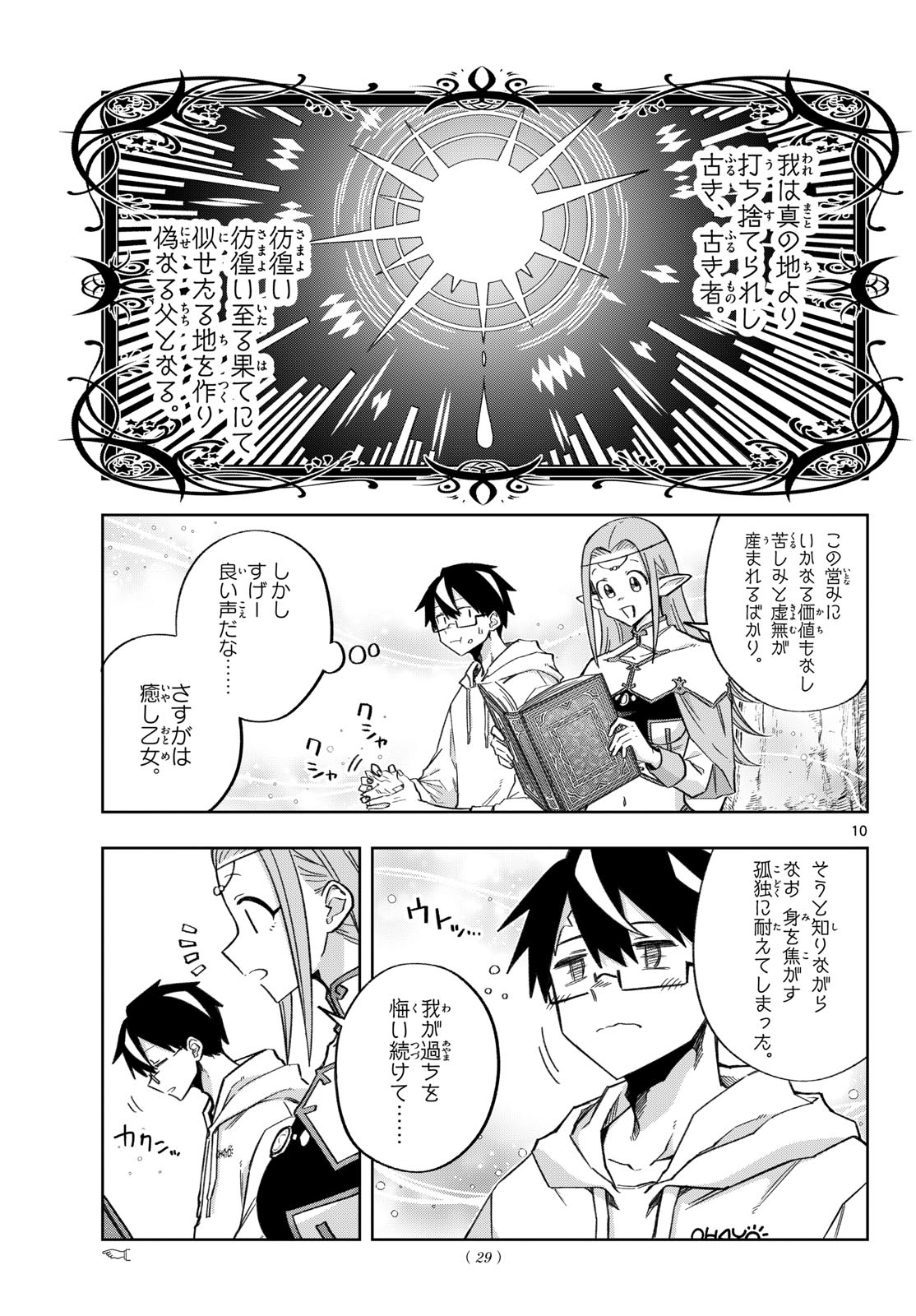 KAMIBIKI NO MONARCH Chap 24 - Pic 10