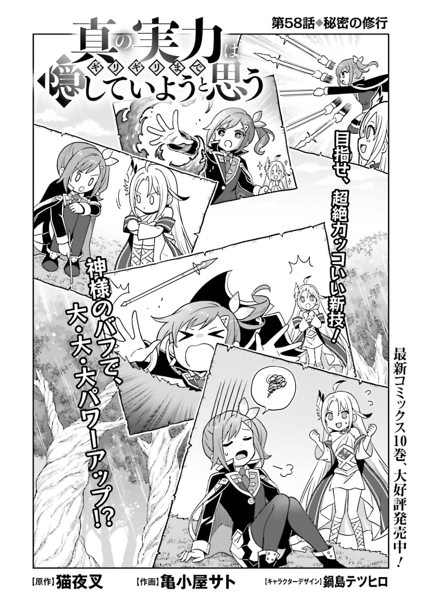 I THINK I'LL HIDE MY TRUE ABILITY TO THE LAST MOMENT (MANGA) Chap 58 - Pic 2