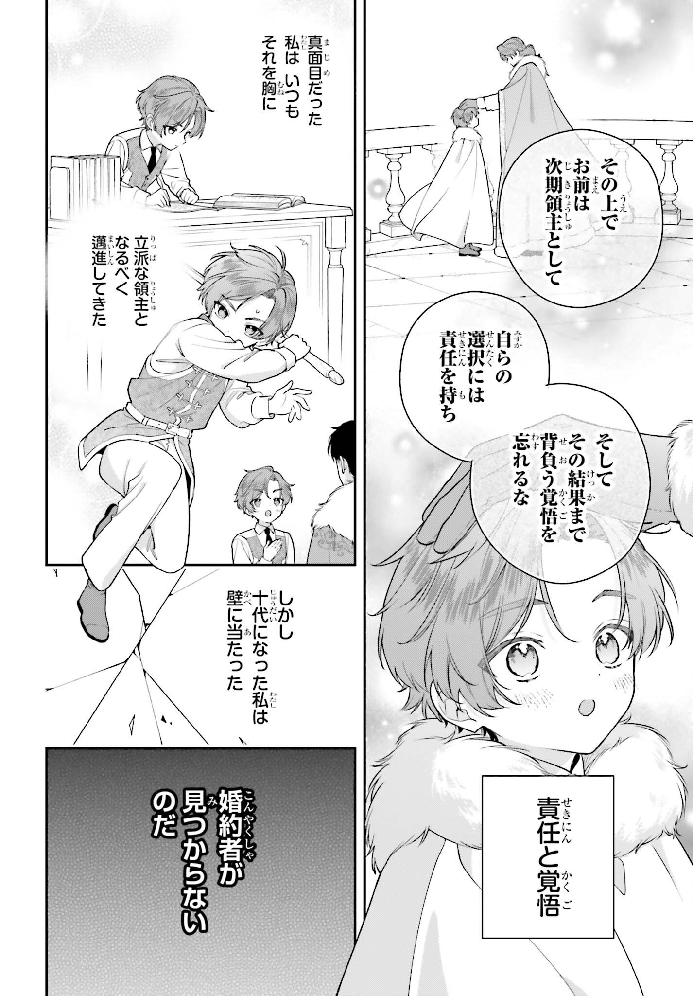 WAKEARI HAKUSHAKU-SAMA TO KEIYAKU KEKKON SHITARA, GIJOU (ROKU-SAI) NO KEIYAKU HAHA NI NATTE SHIMAIMASHITA. Chap 22 - Pic 4