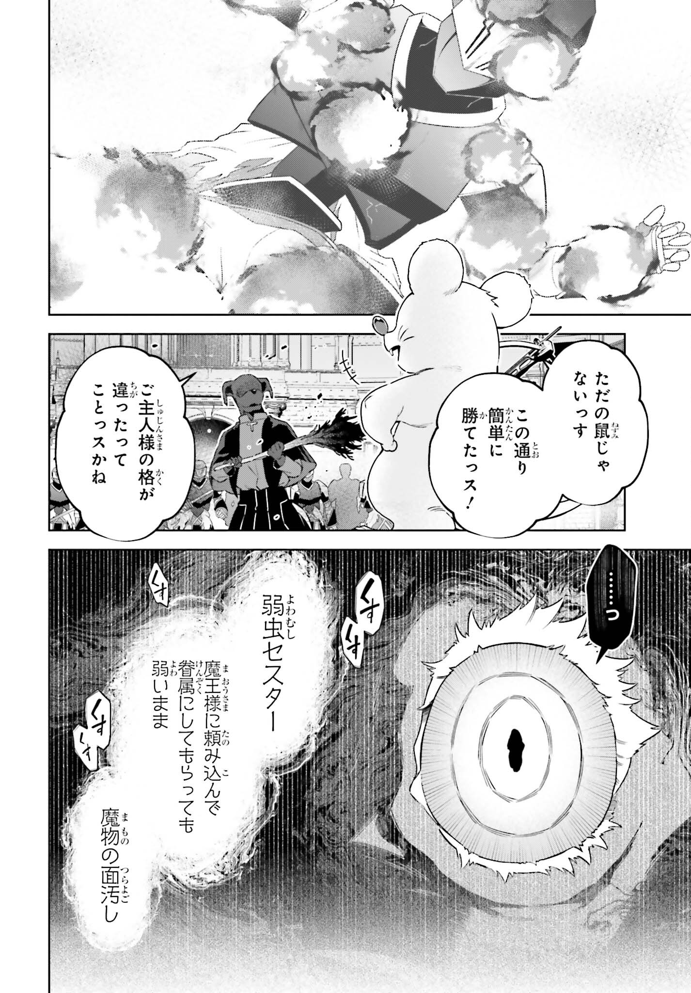 KIRAWARE OUJI NO YARINAOSHI Chap 40 - Pic 20