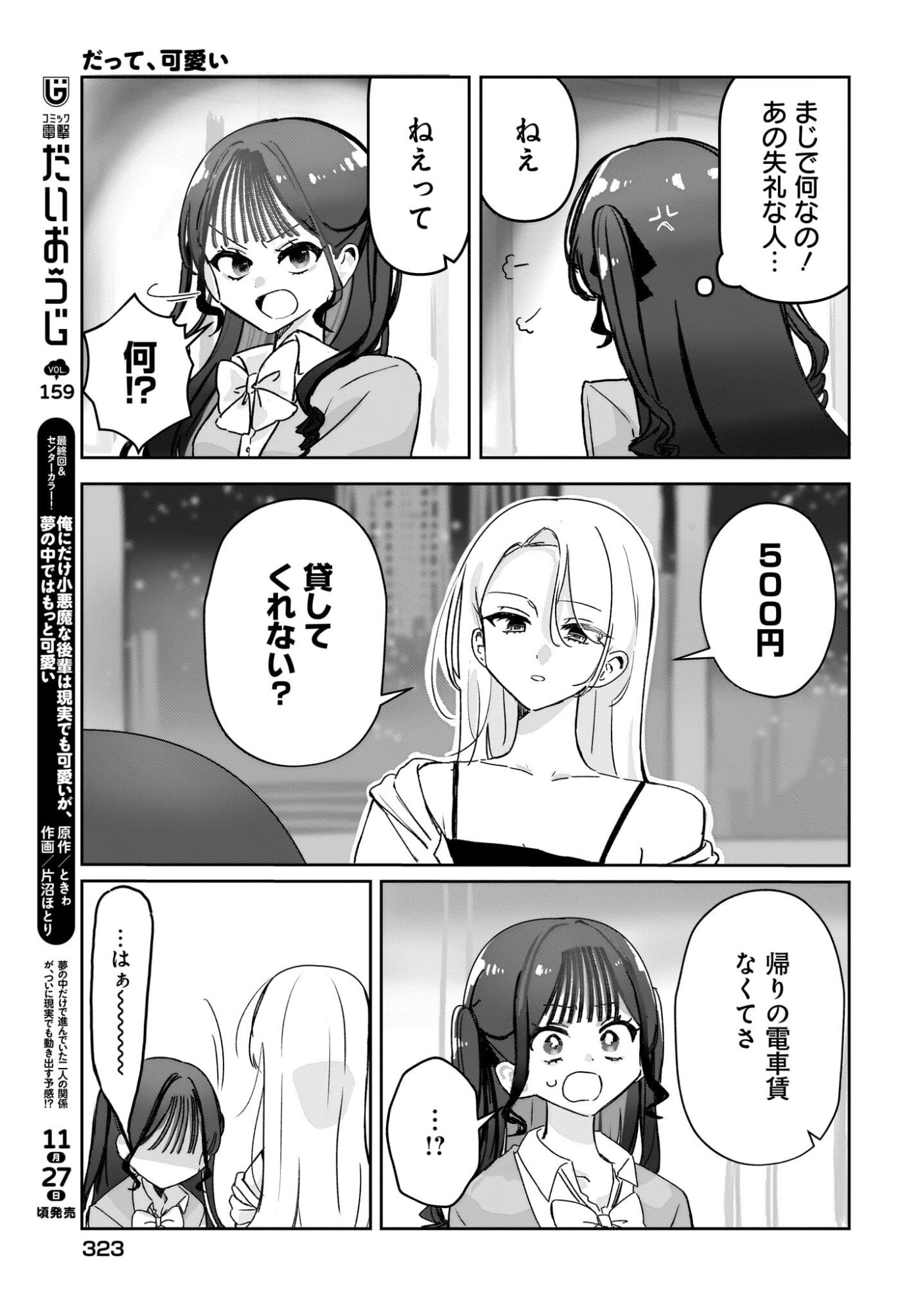 DATTE, KAWAII Chap 0 - Pic 7