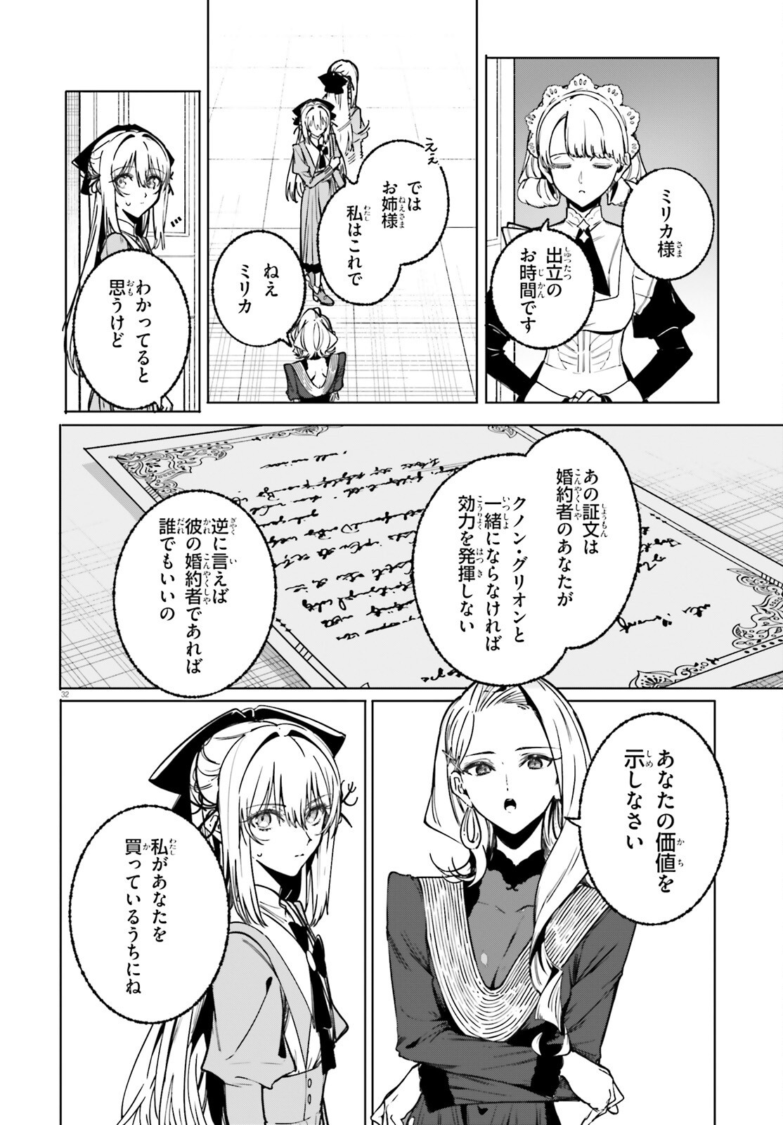 MAJUTSUSHI KUNON WA MIETE IRU Chap 52 - Pic 32
