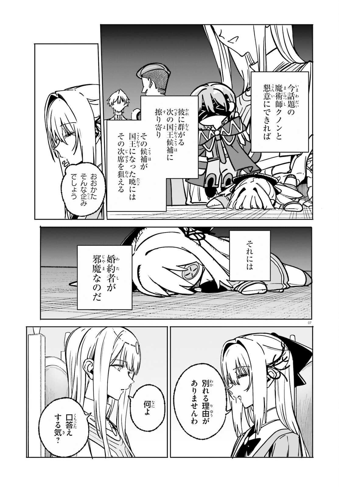 MAJUTSUSHI KUNON WA MIETE IRU Chap 52 - Pic 7