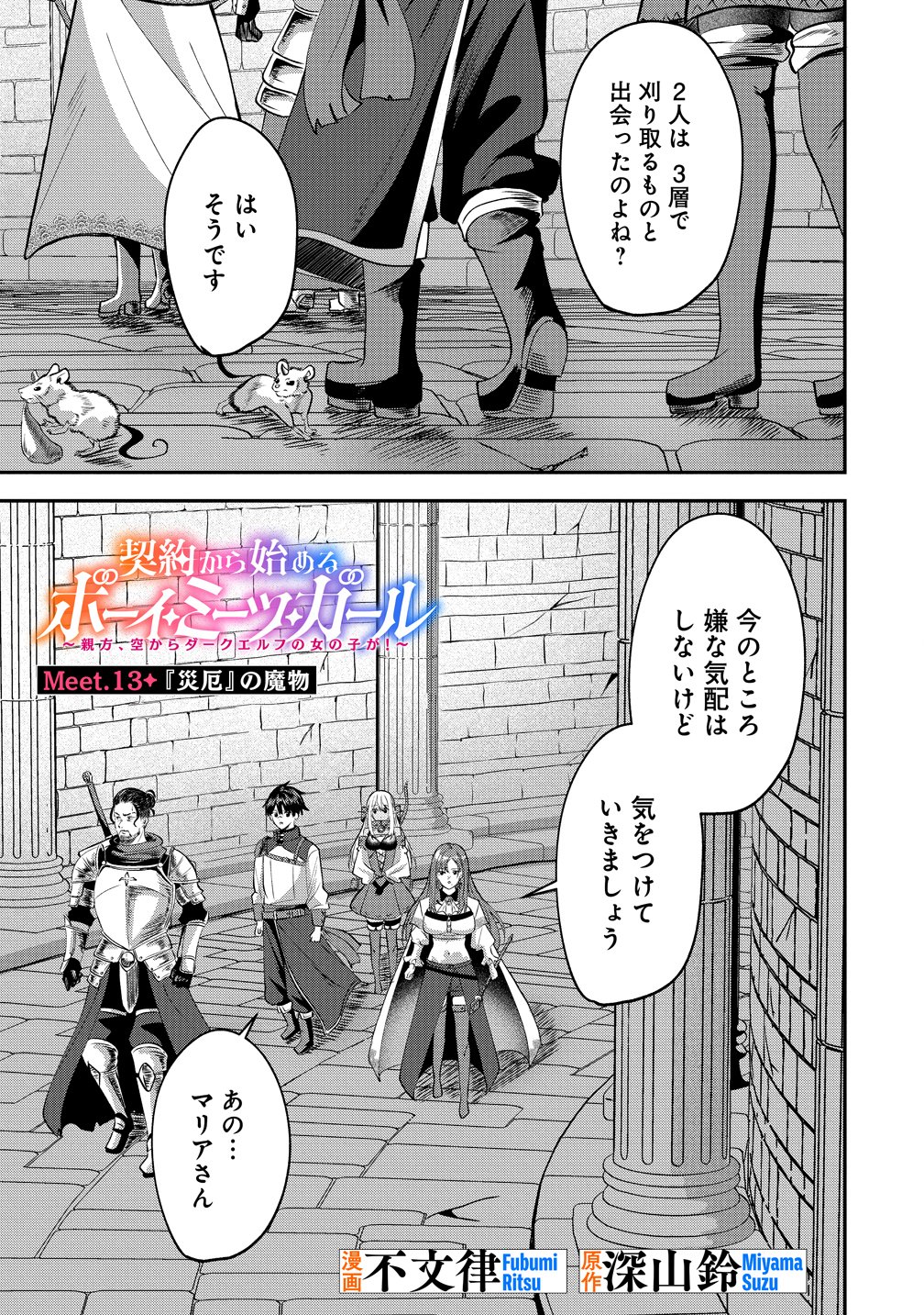 KEIYAKU KARA HAJIMERU BOY MEETS GIRL ~OYAKATA, SORA KARA DARK ELF NO ONNA NO KO GA!~ Chap 13 - Pic 1