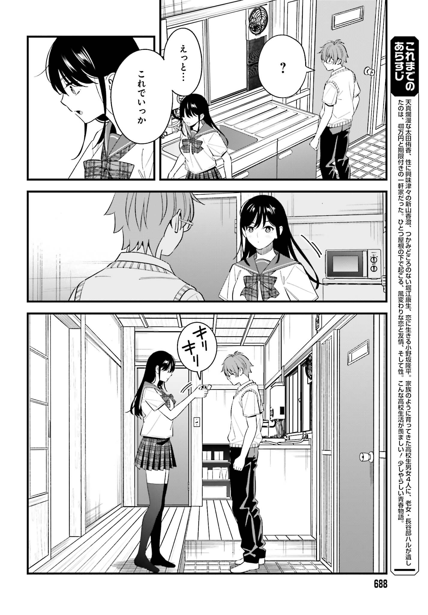 OSANANAJIMI NO KOUKOUSEI NO AIDA NI NIKUTAI KANKEI WA SEIRITSU SURU KA. - RAW Chap 35 - Pic 2