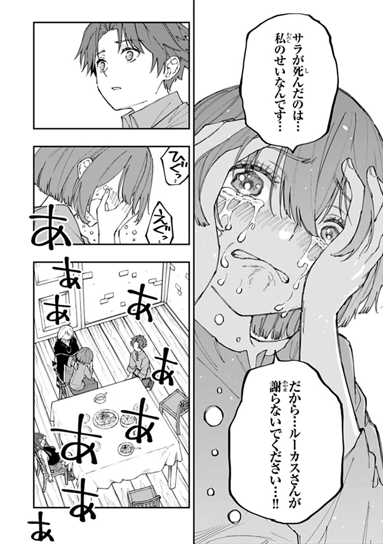 SEKKAKU NOUKA NI TENSEI SHITA NODE YUUSHA WA MEZASHIMASEN Chap 8.3 - Pic 6