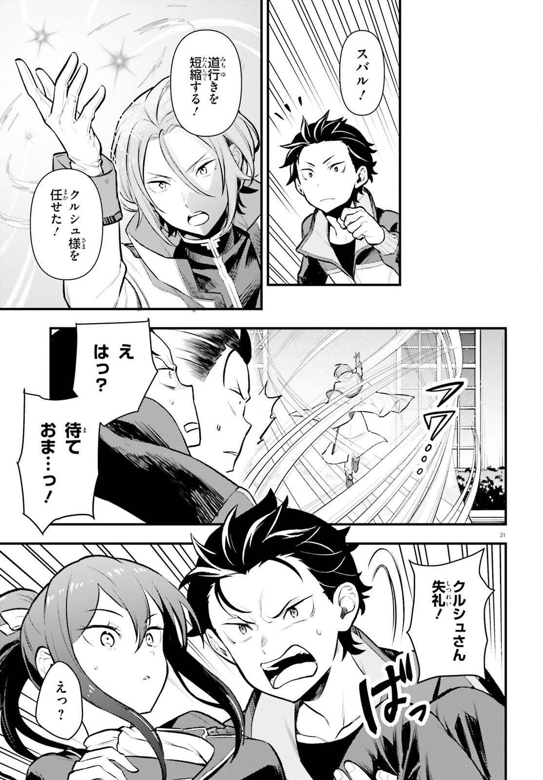 RE:ZERO KARA HAJIMERU ISEKAI SEIKATSU - DAIGOSHOU - MIZU NO MIYAKO TO EIYUU NO UTA Chap 22 - Pic 21