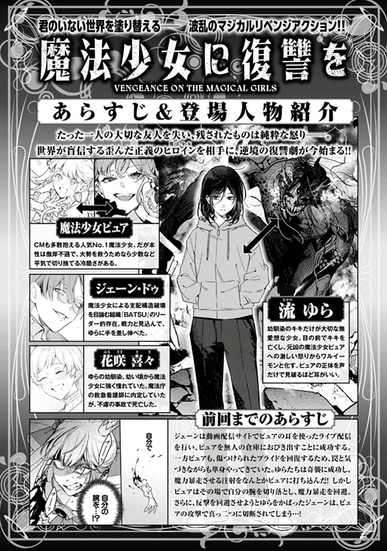 MAHOU SHOUJO NI FUKUSHUU WO Chap 5 - Pic 1