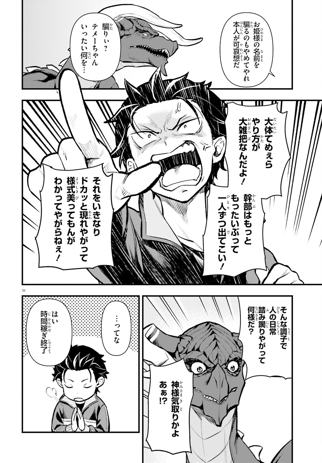 RE:ZERO KARA HAJIMERU ISEKAI SEIKATSU - DAIGOSHOU - MIZU NO MIYAKO TO EIYUU NO UTA Chap 22 - Pic 6