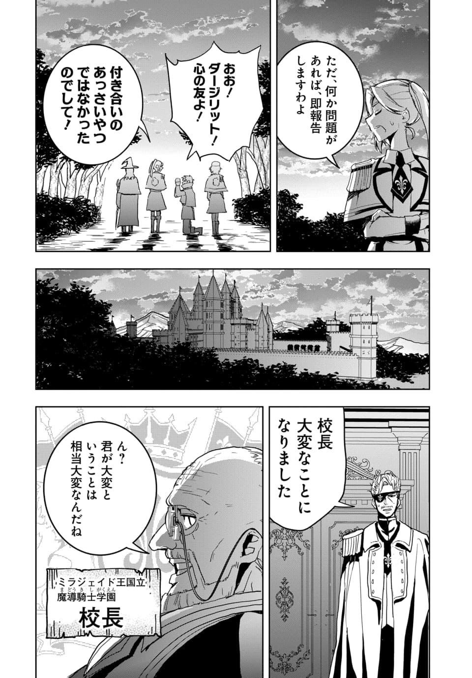 SONO REKISHI NO CHOU HEIKI, ORE DESU Chap 2.3 - Pic 16