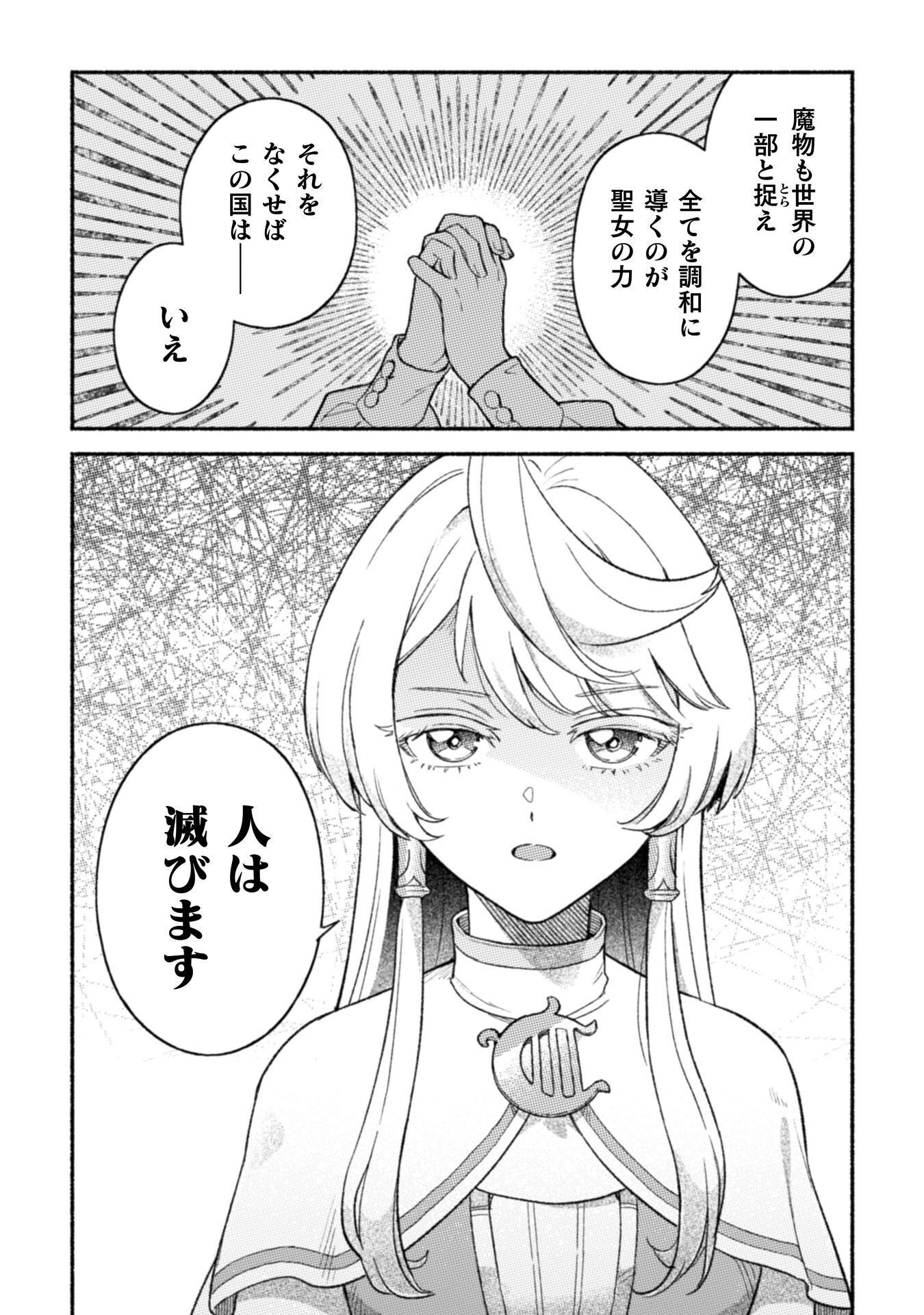 NEKURA KISHI NI YORU DEKIAI MANKITSU-CHUU NU BUSA NEKO, JITSU WA SEIJO DESU! Chap 14 - Pic 6