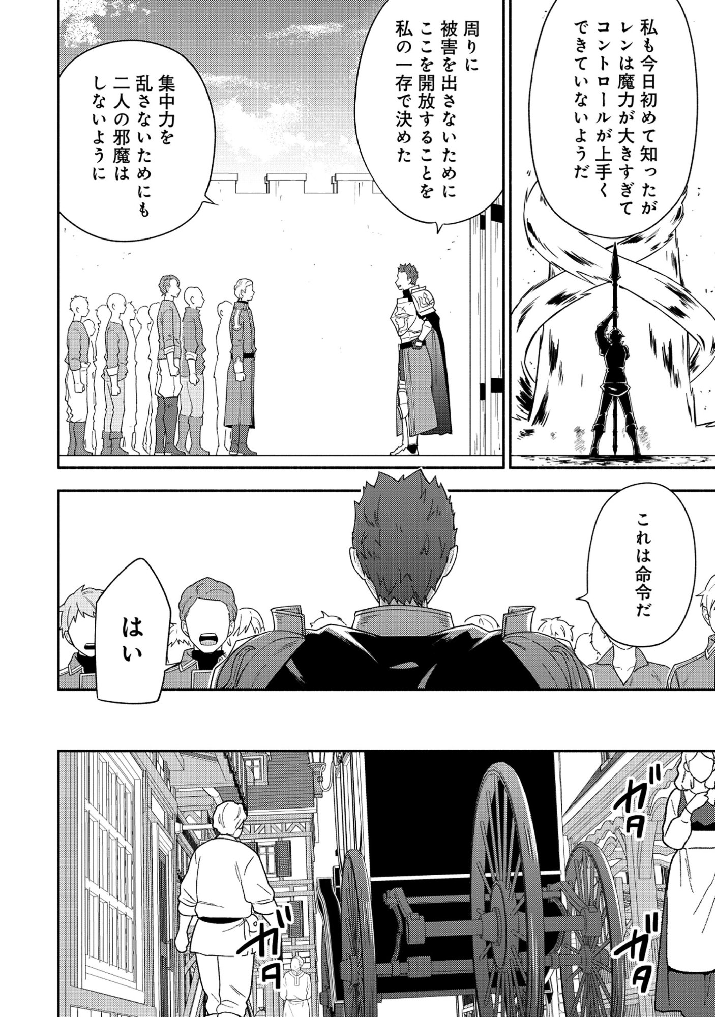 YUSHA NO HAHADESUGA, MAO GUN NO KAMBU NI NARIMASHITA. (MANGA) Chap 41.1 - Pic 16