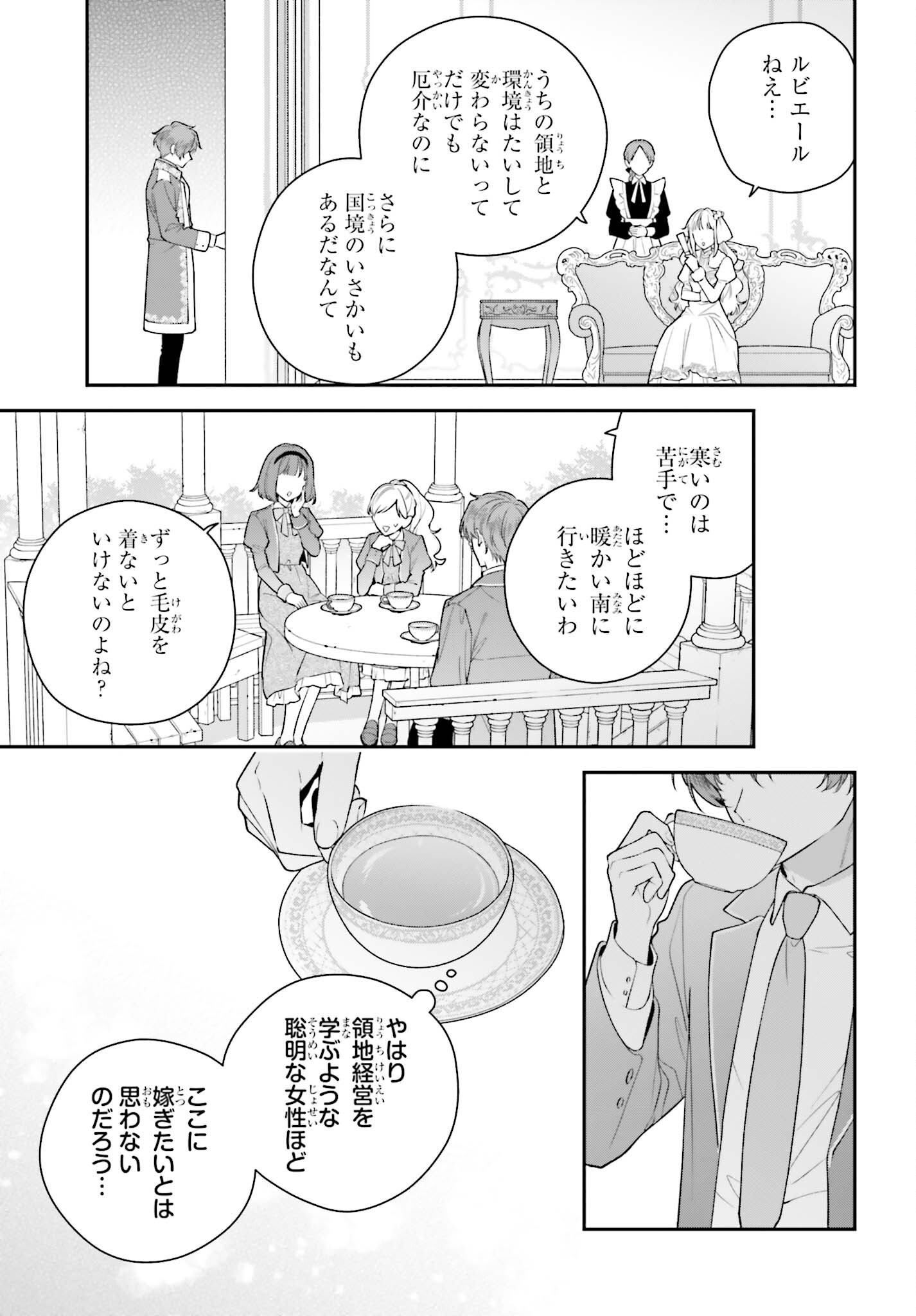 WAKEARI HAKUSHAKU-SAMA TO KEIYAKU KEKKON SHITARA, GIJOU (ROKU-SAI) NO KEIYAKU HAHA NI NATTE SHIMAIMASHITA. Chap 22 - Pic 5