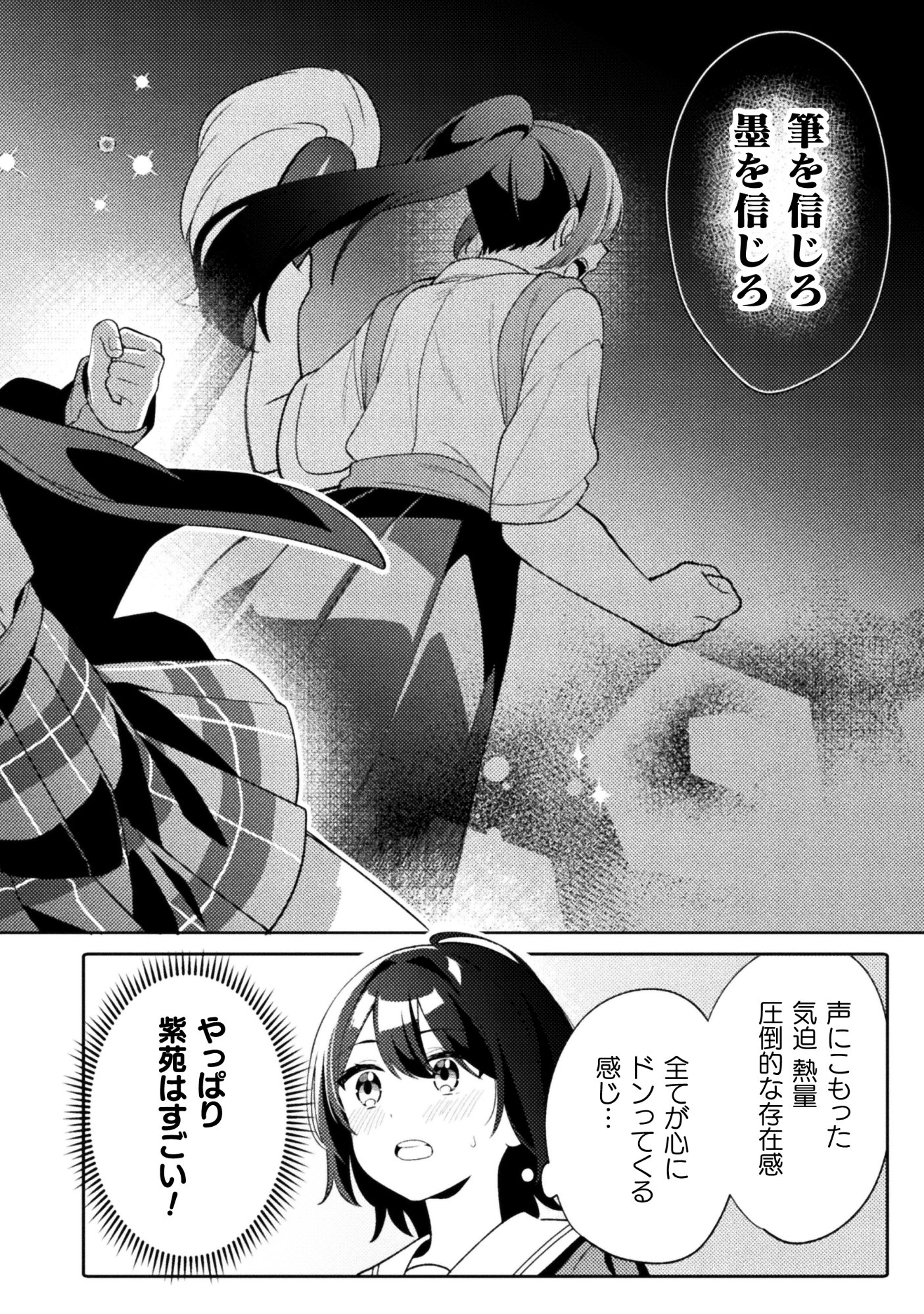 GOGO 4-JI. TOUMEI, TOKIDOKI SEIYUU Chap 2.2 - Pic 17
