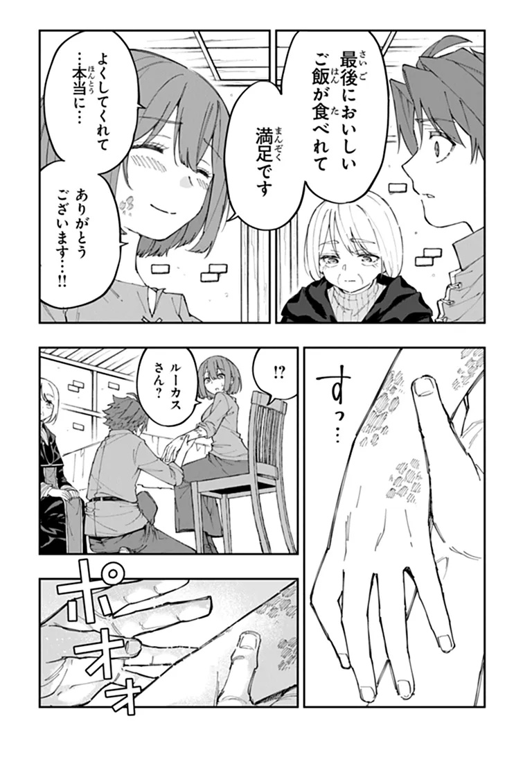 SEKKAKU NOUKA NI TENSEI SHITA NODE YUUSHA WA MEZASHIMASEN Chap 8.3 - Pic 3