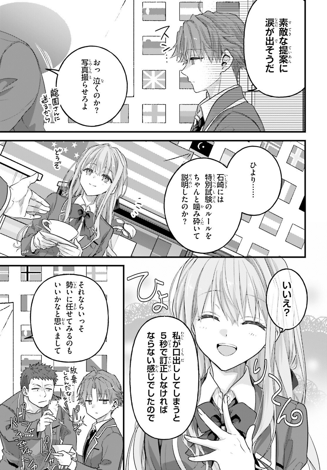 YOUKOSO JITSURYOKU SHIJOU SHUGI NO KYOUSHITSU E: 2-NENSEI-HEN 2ND STAGE Chap 15 - Pic 13