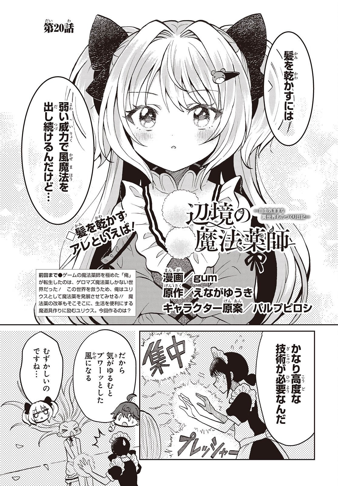 HENKYOU NO MAHOU KUSUSHI - JIYUU KIMAMA NA ISEKAI MONO ZUKURI NIKKI Chap 20 - Pic 1