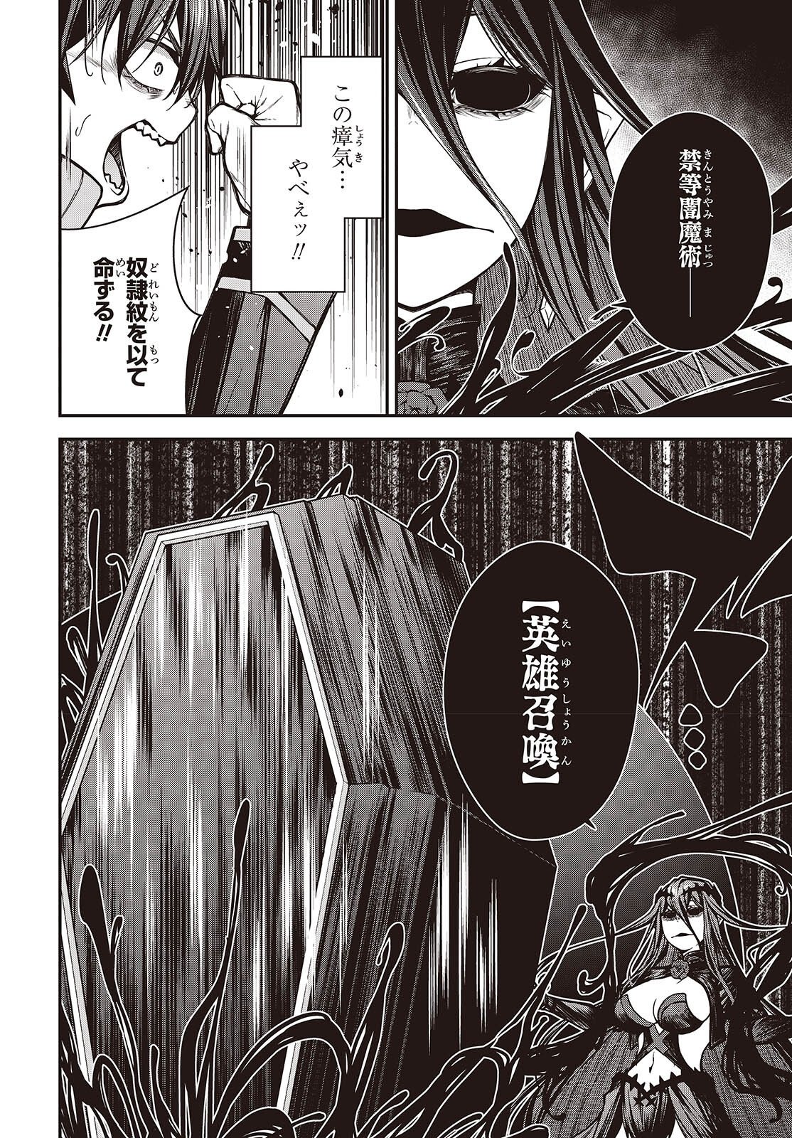 ORITSU MAJUTSU GAKUIN NO KICHIKU KOSHI (MANGA) Chap 33 - Pic 8