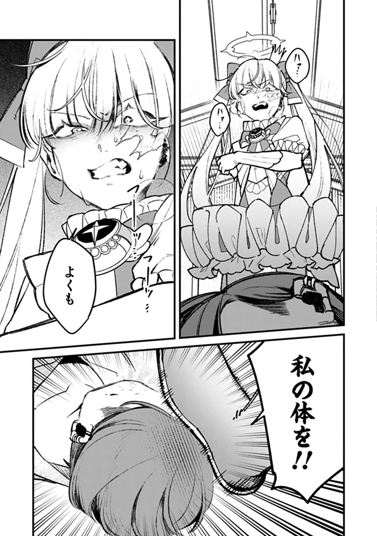 MAHOU SHOUJO NI FUKUSHUU WO Chap 5 - Pic 6