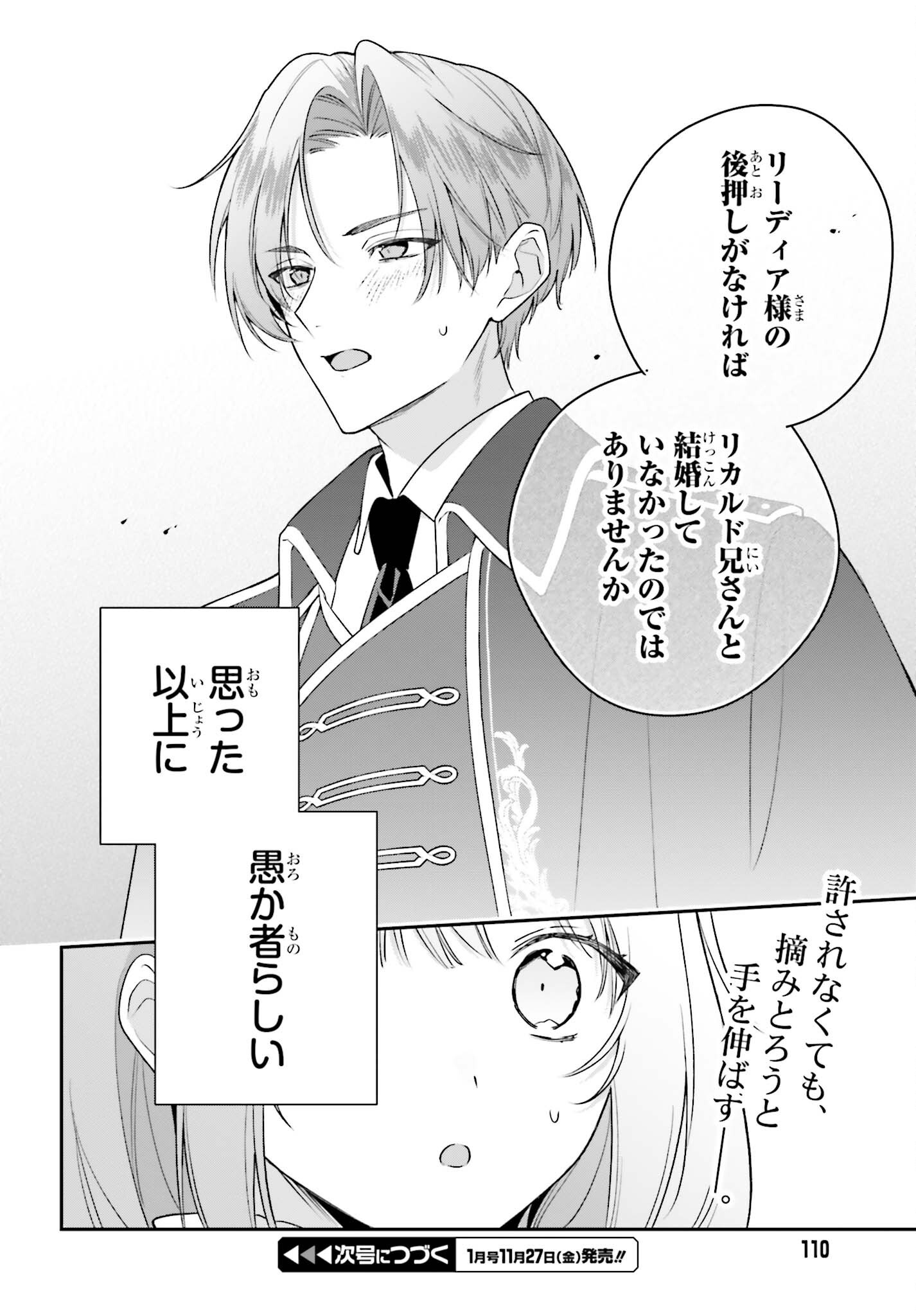 WAKEARI HAKUSHAKU-SAMA TO KEIYAKU KEKKON SHITARA, GIJOU (ROKU-SAI) NO KEIYAKU HAHA NI NATTE SHIMAIMASHITA. Chap 22 - Pic 26