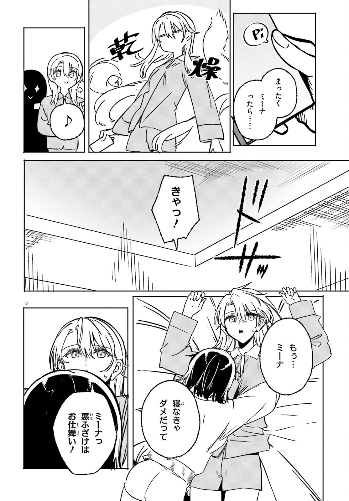 SHIN MAHOUKA KOUKOU NO RETTOUSEI: CYGNUS NO OTOME-TACHI Chap 50 - Pic 12