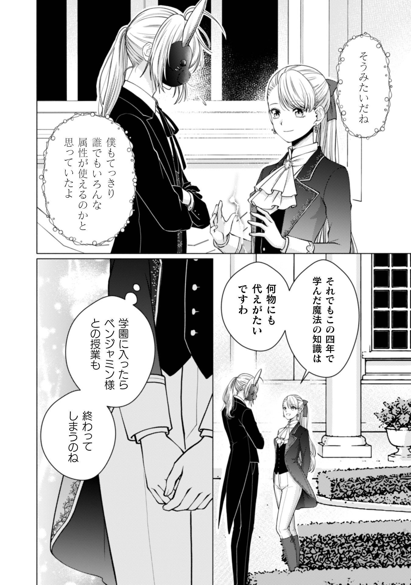 YANDERE SAIKYOU MAHOUTSUKAI TO TSUIHOU AKUYAKU REIJOU NO SHIAWASE NA KANKIN SEIKATSU: MOTO KONYAKUSHA-TACHI WA KATTE NI HAMETSU SHITA YODESUGA, WATAKUSHI WA SHIRIMASEN KARA! Chap 4 - Pic 20