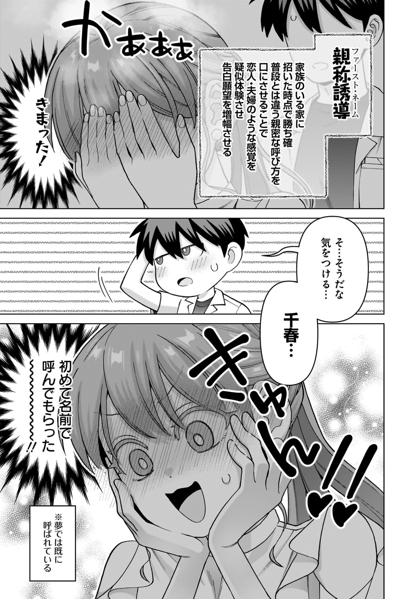 Ore ni dake Koakuma na Kouhai wa Genjitsu demo Kawaii ga, Yumenonakade wa Motto Kawaii Chap 18 - Pic 13