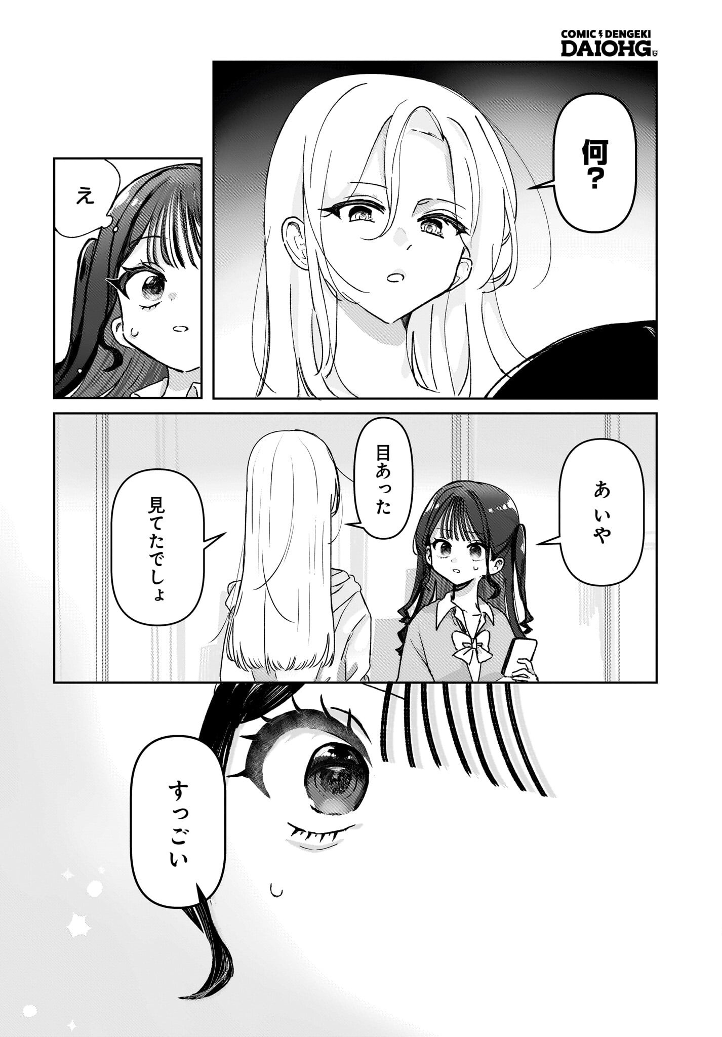 DATTE, KAWAII Chap 0 - Pic 4