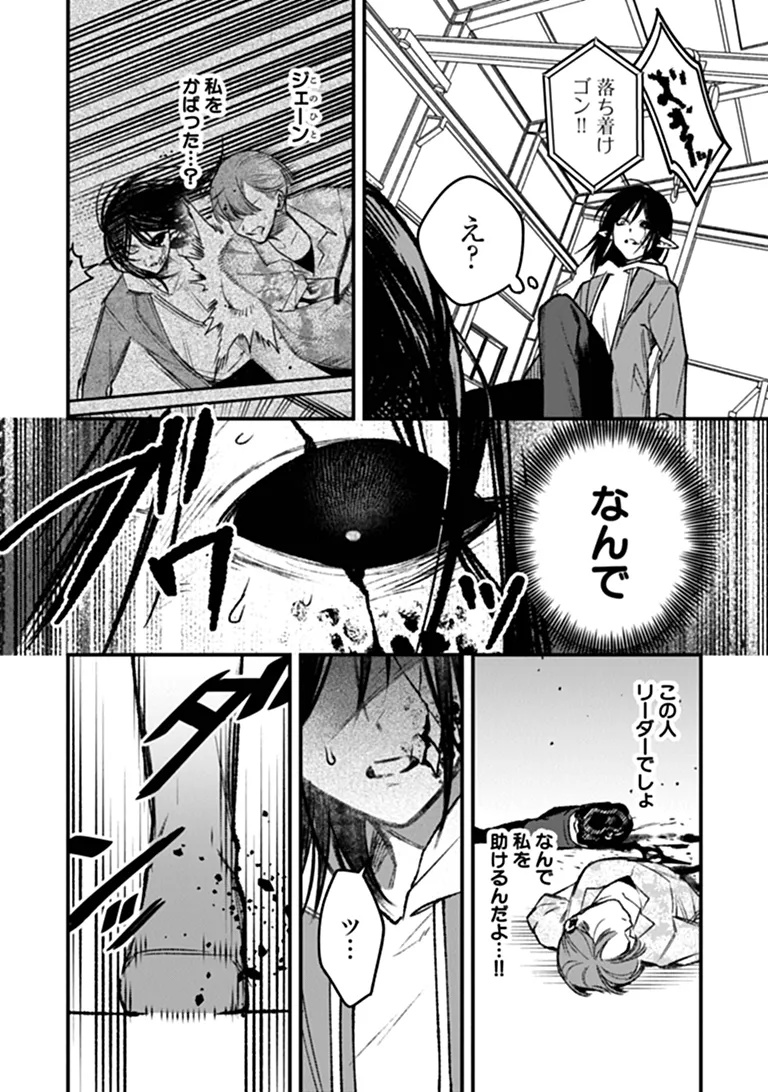 MAHOU SHOUJO NI FUKUSHUU WO Chap 5 - Pic 5