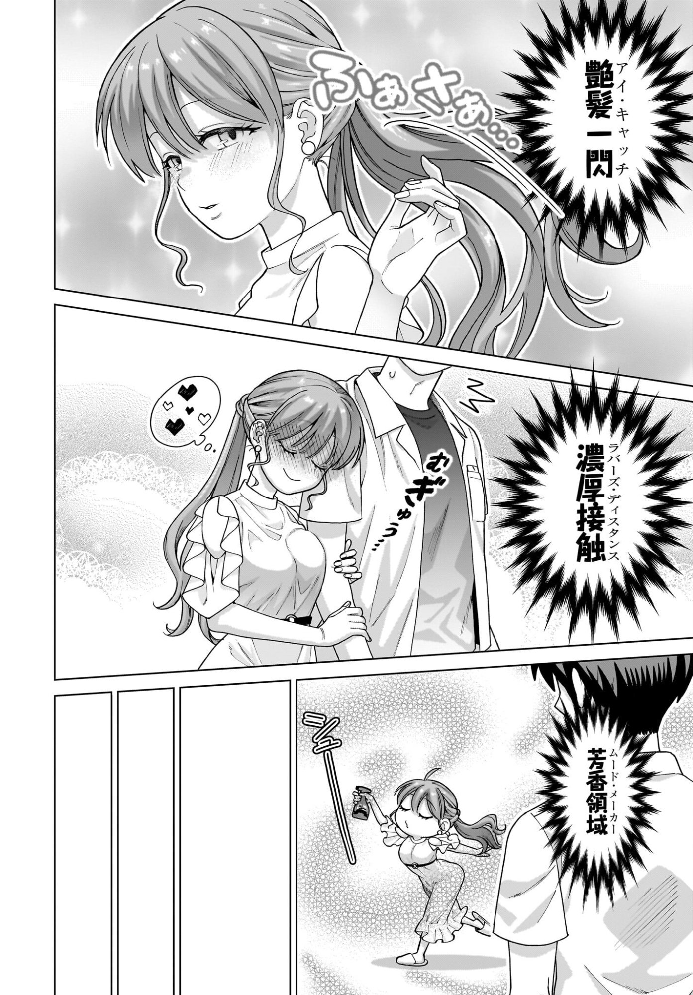 Ore ni dake Koakuma na Kouhai wa Genjitsu demo Kawaii ga, Yumenonakade wa Motto Kawaii Chap 18 - Pic 16