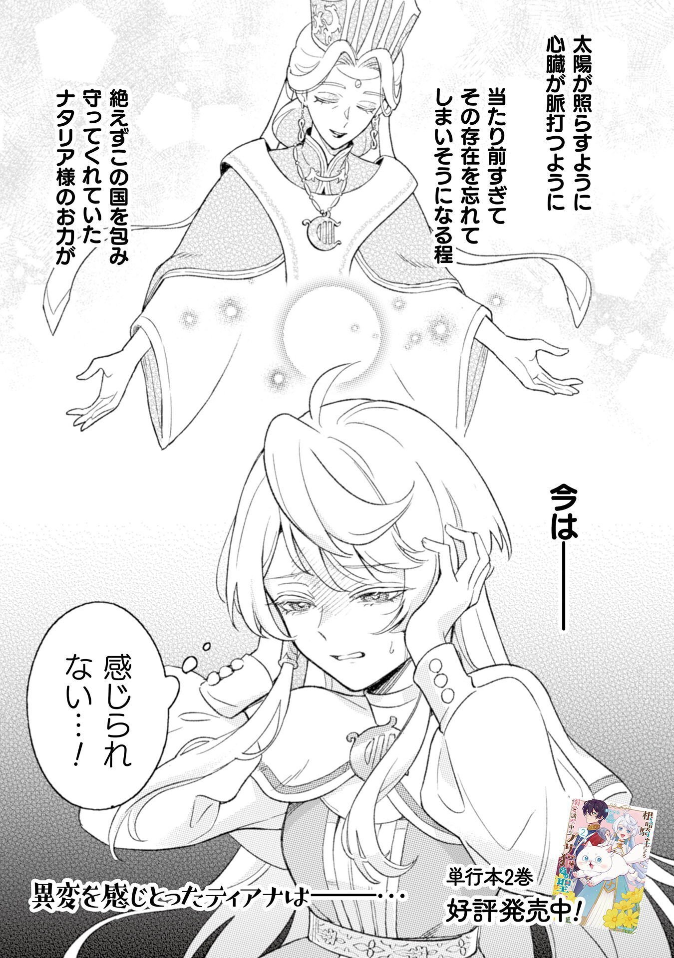 NEKURA KISHI NI YORU DEKIAI MANKITSU-CHUU NU BUSA NEKO, JITSU WA SEIJO DESU! Chap 14 - Pic 1