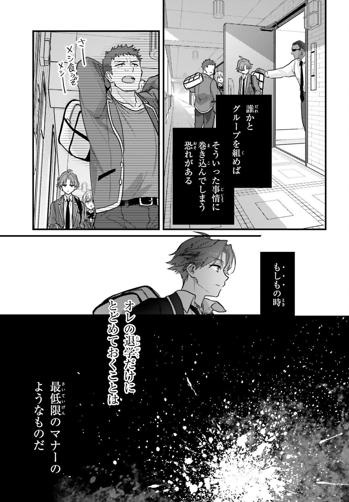 YOUKOSO JITSURYOKU SHIJOU SHUGI NO KYOUSHITSU E: 2-NENSEI-HEN 2ND STAGE Chap 15 - Pic 33