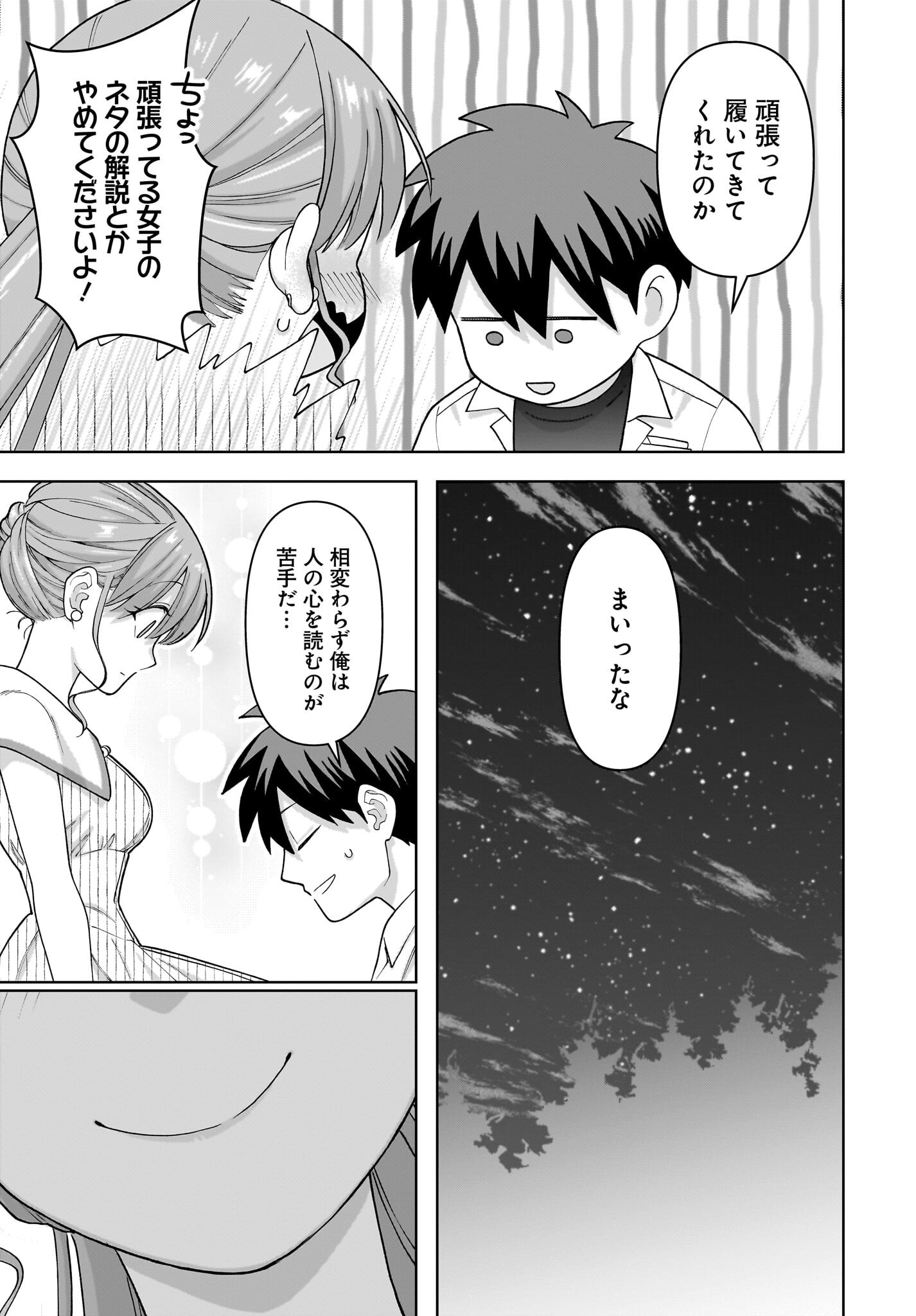 Ore ni dake Koakuma na Kouhai wa Genjitsu demo Kawaii ga, Yumenonakade wa Motto Kawaii Chap 18 - Pic 23